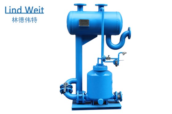 林德偉特機(jī)械式蒸汽冷凝水回收裝置