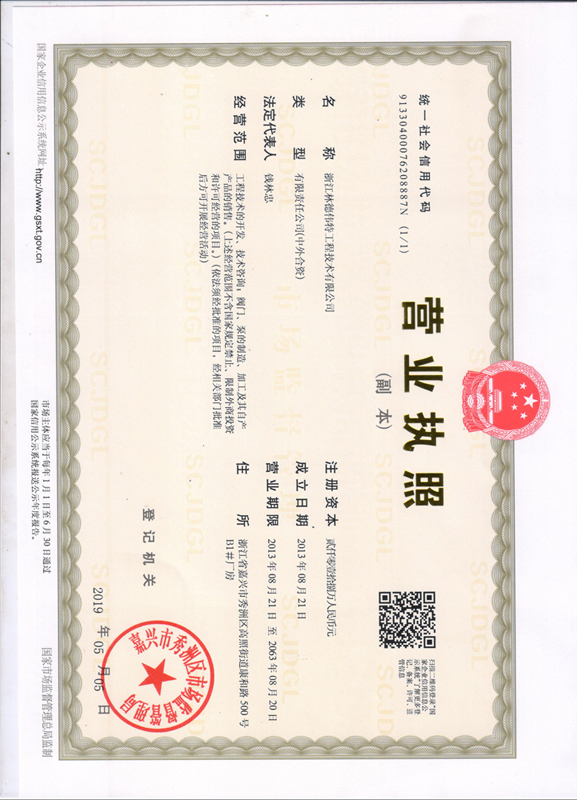 林德偉特營(yíng)業(yè)執(zhí)照