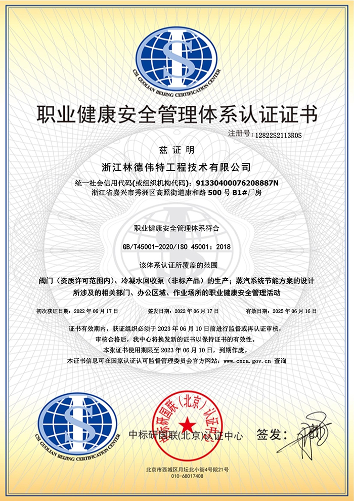 林德偉特職業(yè)健康安全認(rèn)證證書