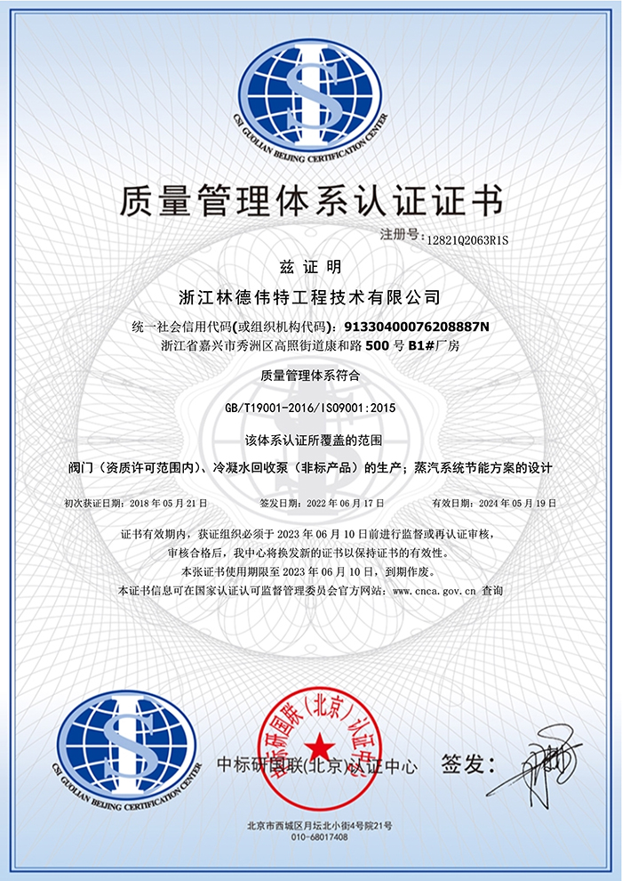 林德偉特ISO質(zhì)量認(rèn)證證書